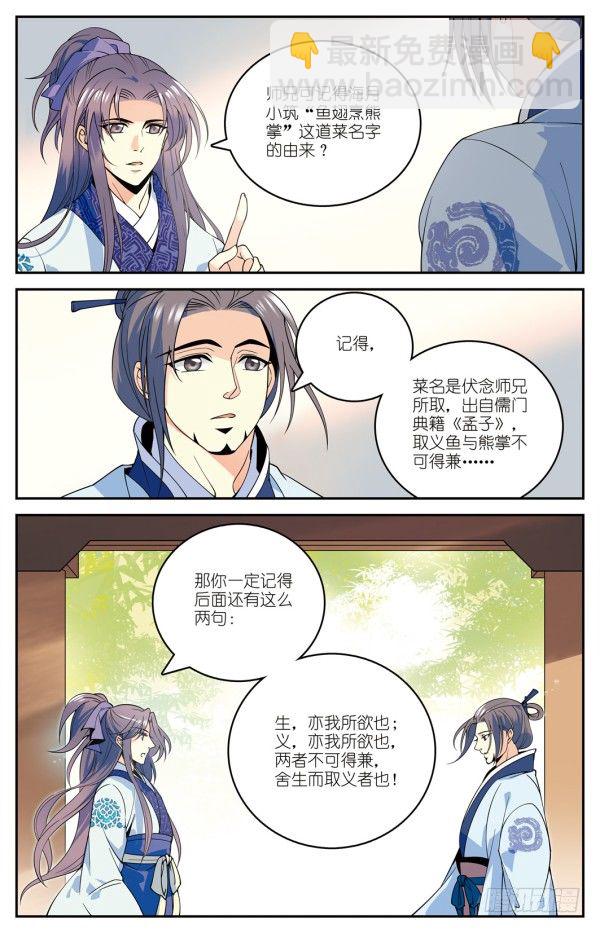 《秦时明月之君临天下》儒家嫌疑 第15页