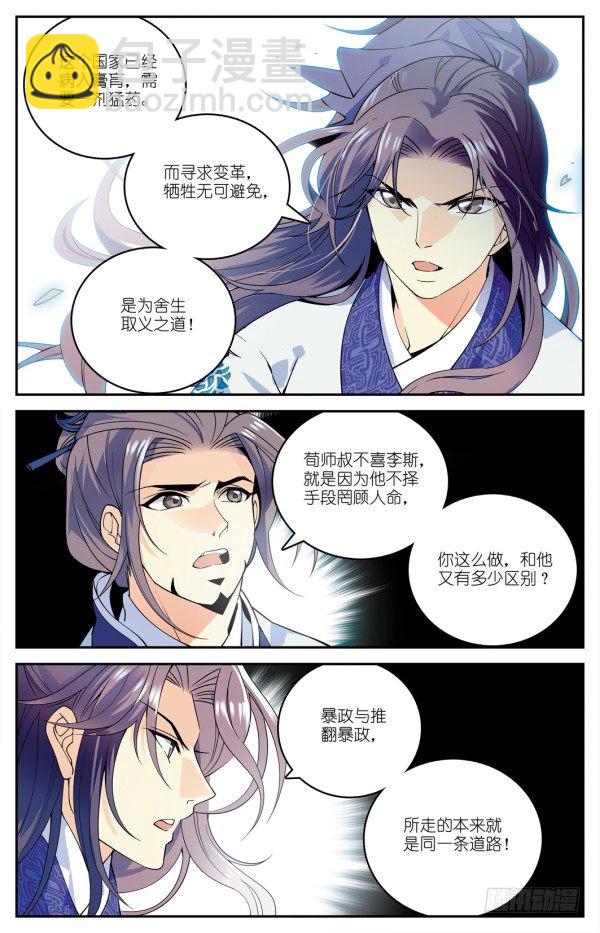 《秦时明月之君临天下》儒家嫌疑 第16页