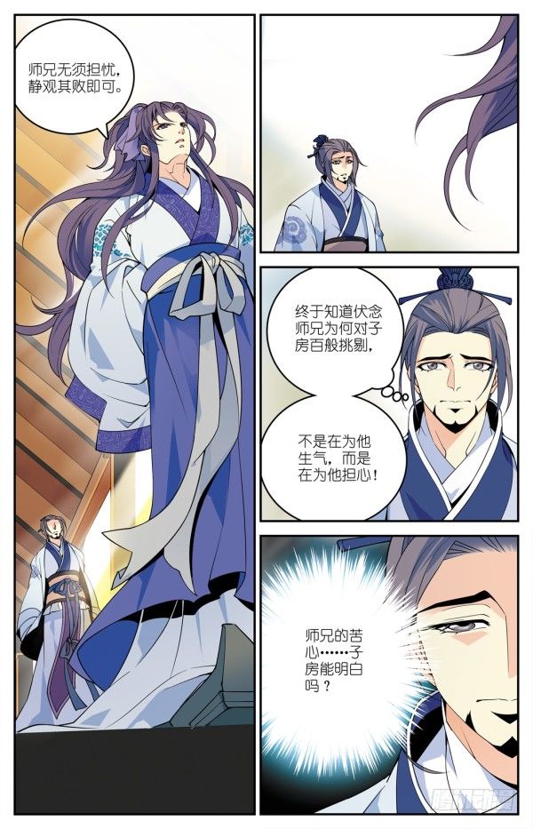 《秦时明月之君临天下》儒家嫌疑 第17页