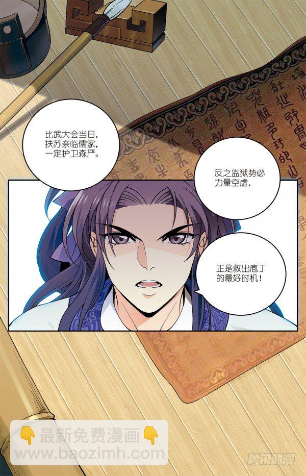 《秦时明月之君临天下》儒家嫌疑 第19页