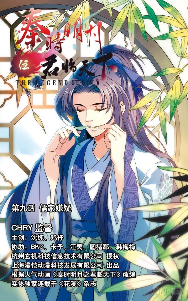 《秦时明月之君临天下》儒家嫌疑 第1页