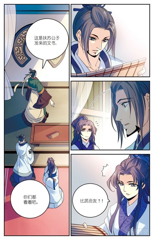 《秦时明月之君临天下》儒家嫌疑 第2页