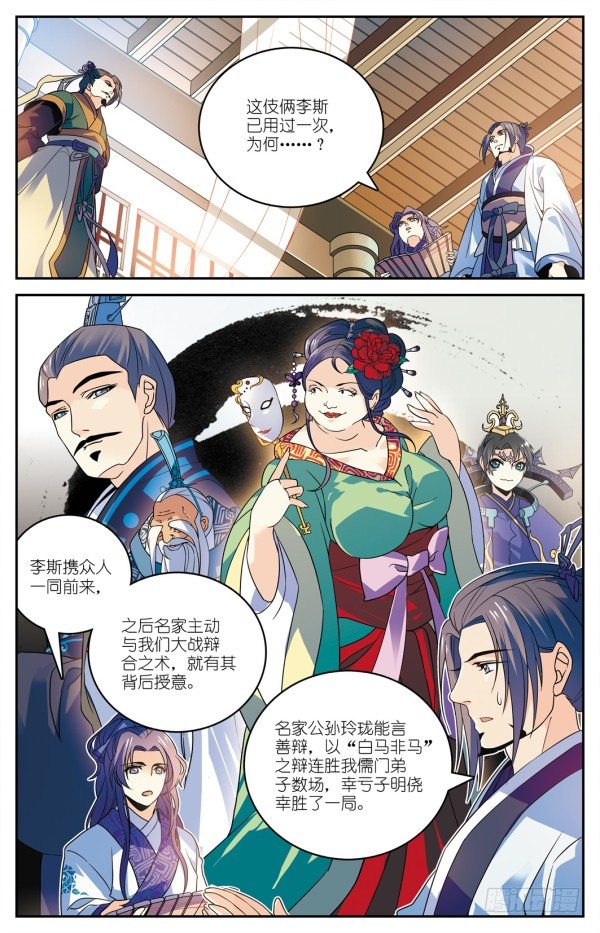 《秦时明月之君临天下》儒家嫌疑 第3页