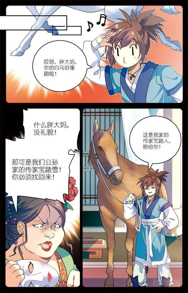 《秦时明月之君临天下》儒家嫌疑 第4页
