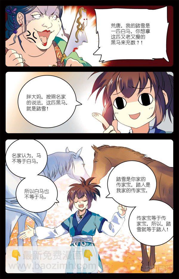 《秦时明月之君临天下》儒家嫌疑 第5页