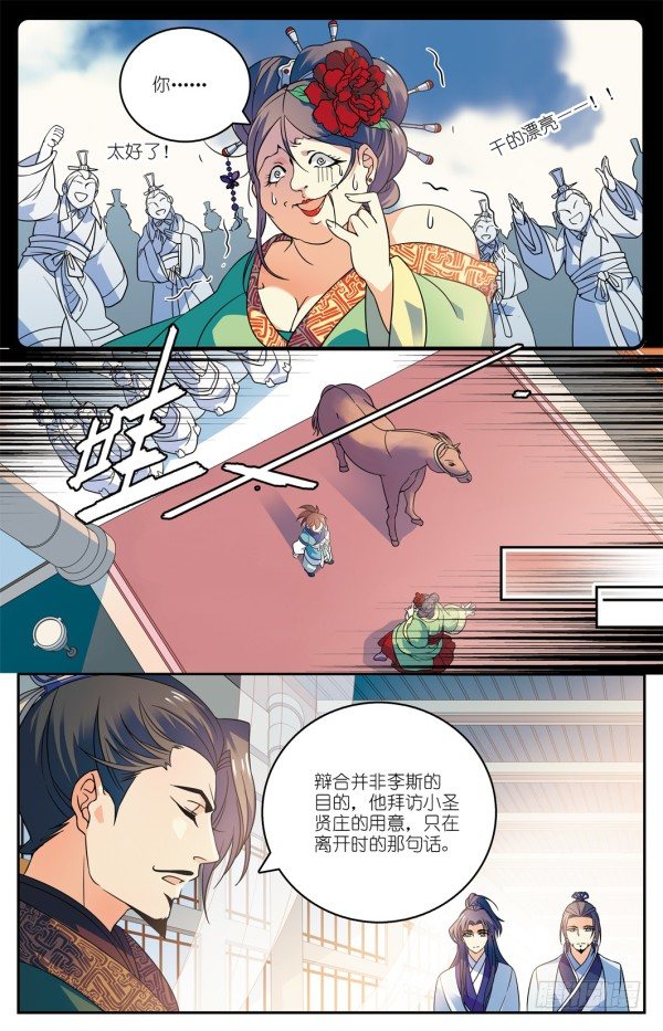 《秦时明月之君临天下》儒家嫌疑 第6页