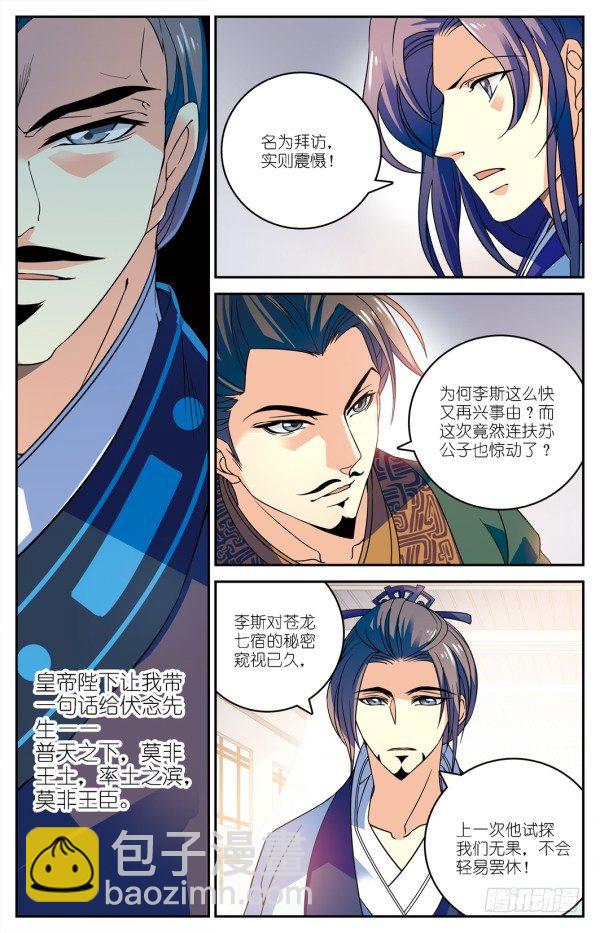 《秦时明月之君临天下》儒家嫌疑 第7页