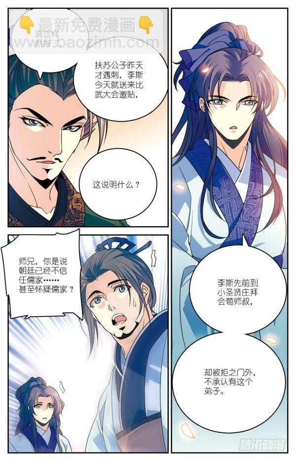《秦时明月之君临天下》儒家嫌疑 第8页