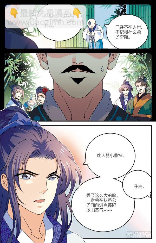 《秦时明月之君临天下》儒家嫌疑 第9页