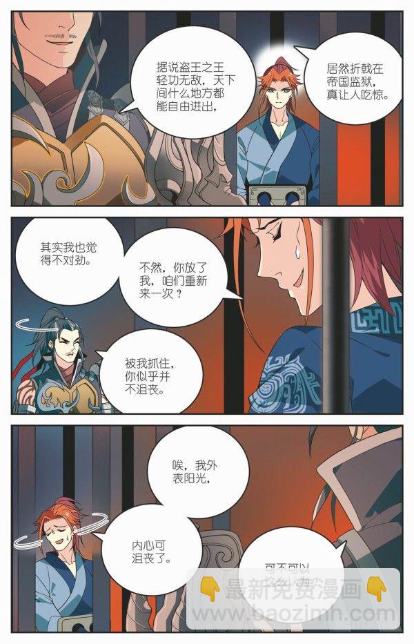 《秦时明月之君临天下》蜃楼图纸 第10页