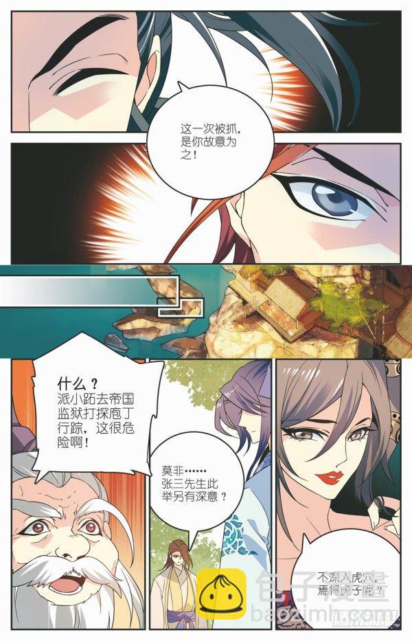 《秦时明月之君临天下》蜃楼图纸 第11页