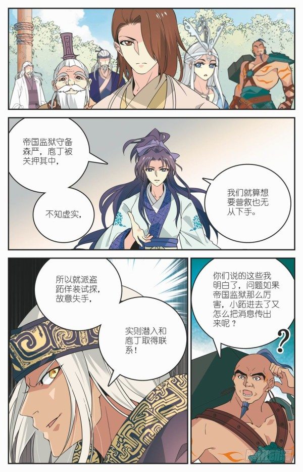 《秦时明月之君临天下》蜃楼图纸 第12页