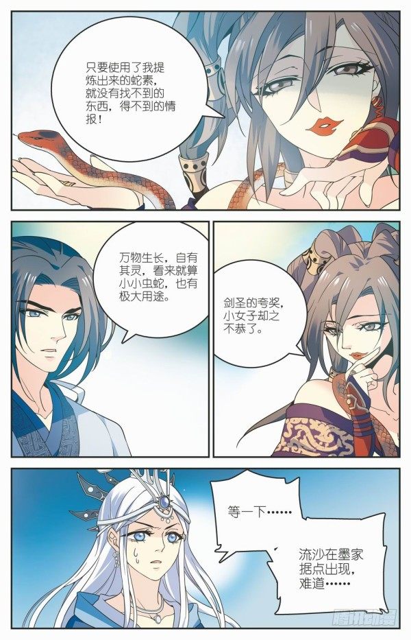 《秦时明月之君临天下》蜃楼图纸 第14页