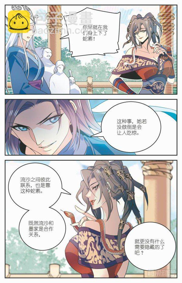 《秦时明月之君临天下》蜃楼图纸 第15页