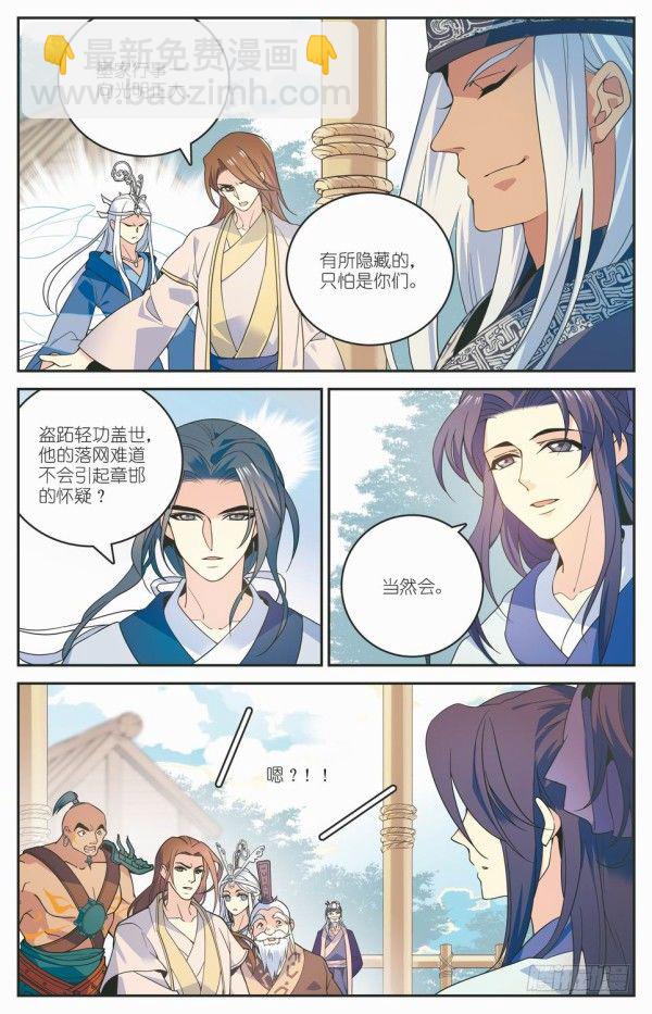 《秦时明月之君临天下》蜃楼图纸 第16页
