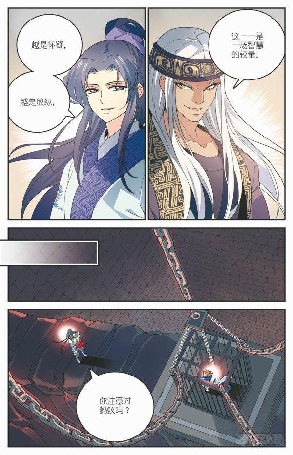 《秦时明月之君临天下》蜃楼图纸 第17页