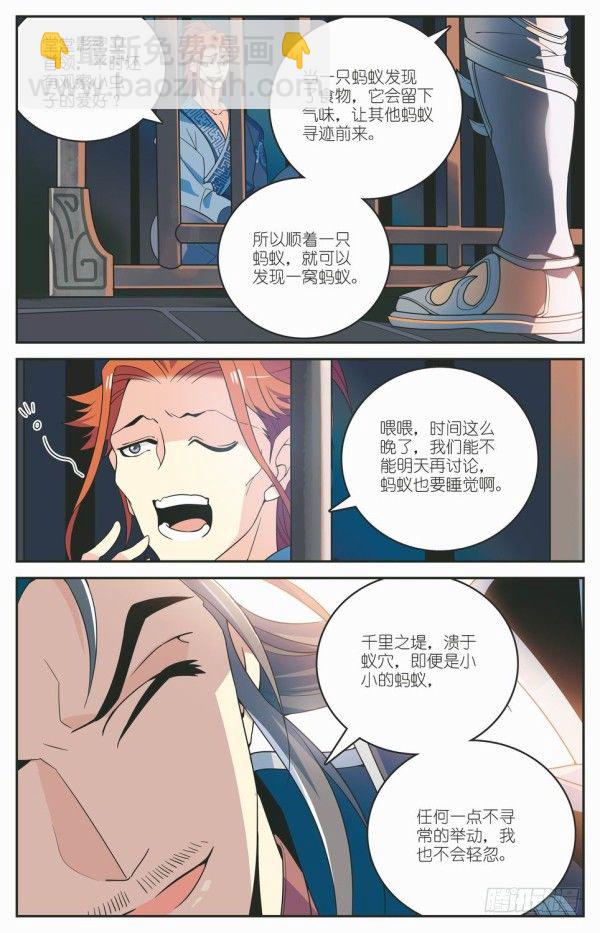 《秦时明月之君临天下》蜃楼图纸 第18页