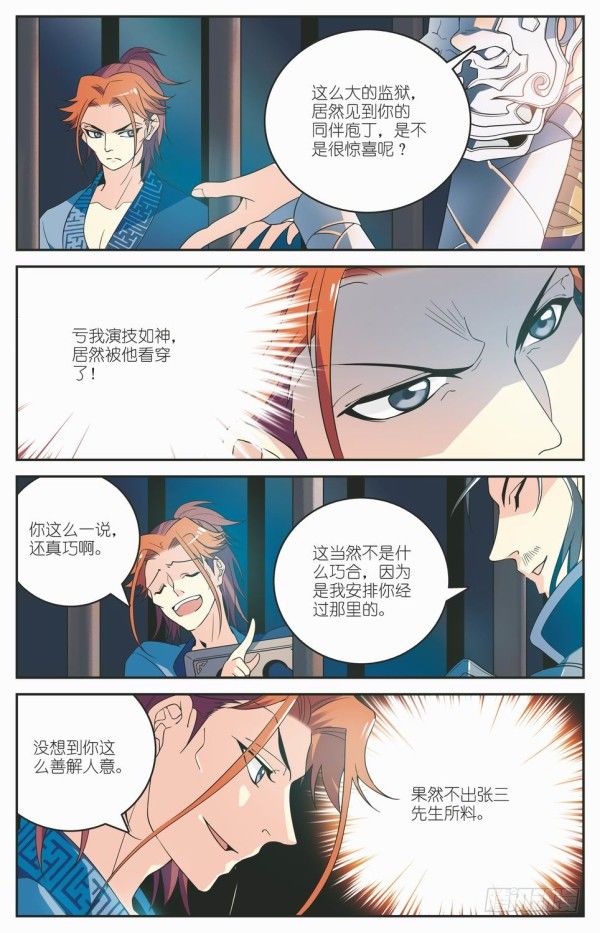 《秦时明月之君临天下》蜃楼图纸 第19页