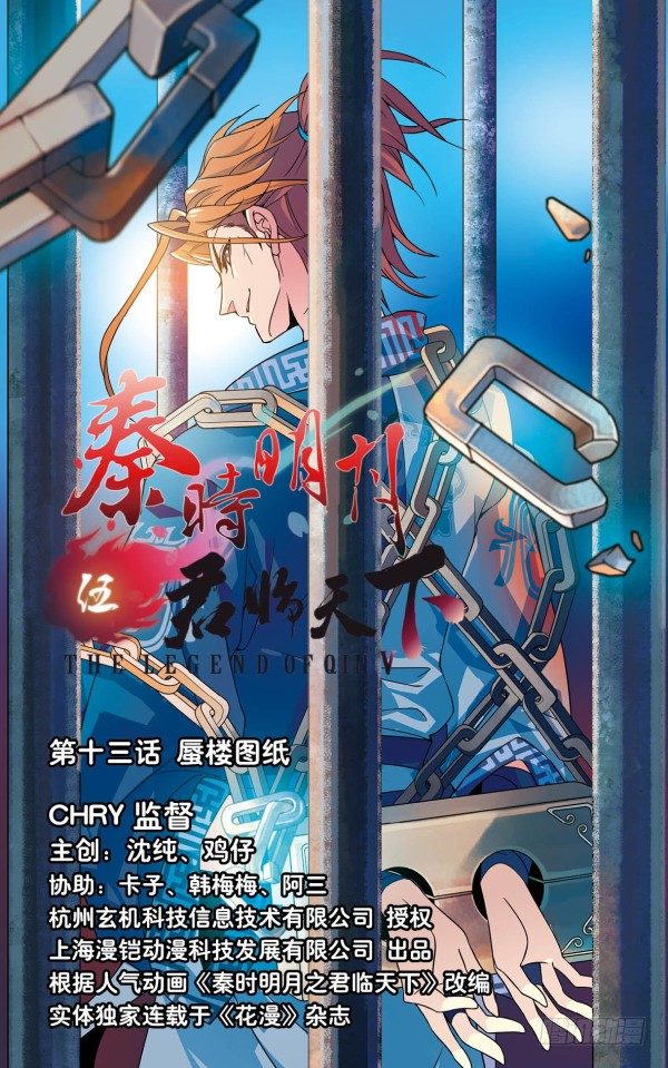 《秦时明月之君临天下》蜃楼图纸 第1页