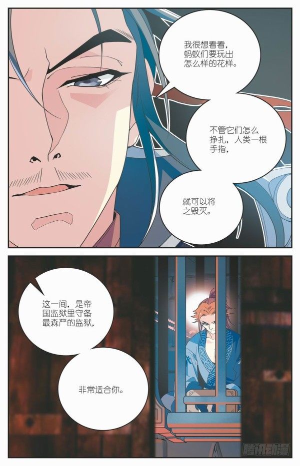 《秦时明月之君临天下》蜃楼图纸 第20页