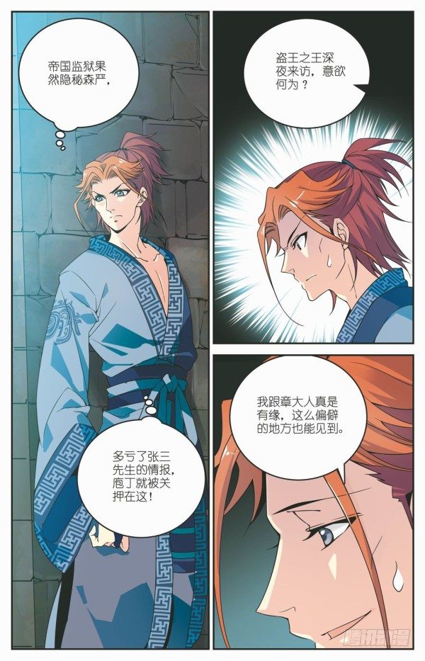 《秦时明月之君临天下》蜃楼图纸 第3页