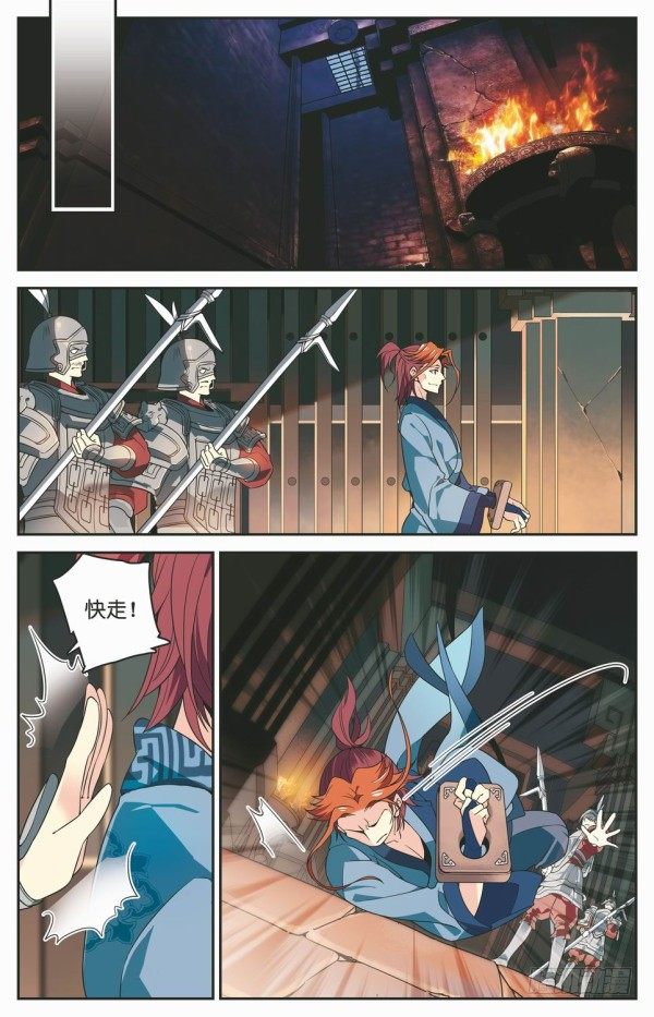 《秦时明月之君临天下》蜃楼图纸 第8页