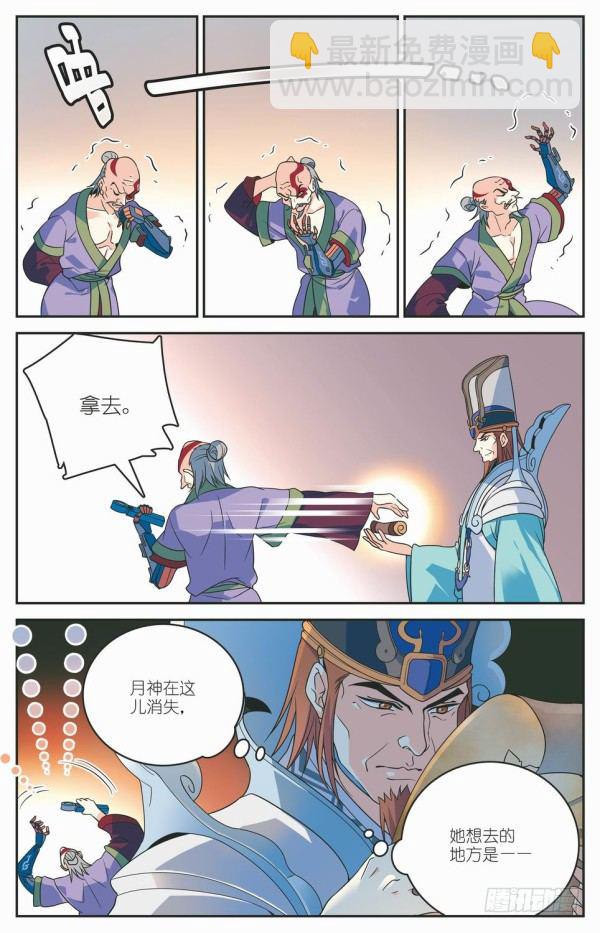 《秦时明月之君临天下》樱花回廊 第10页