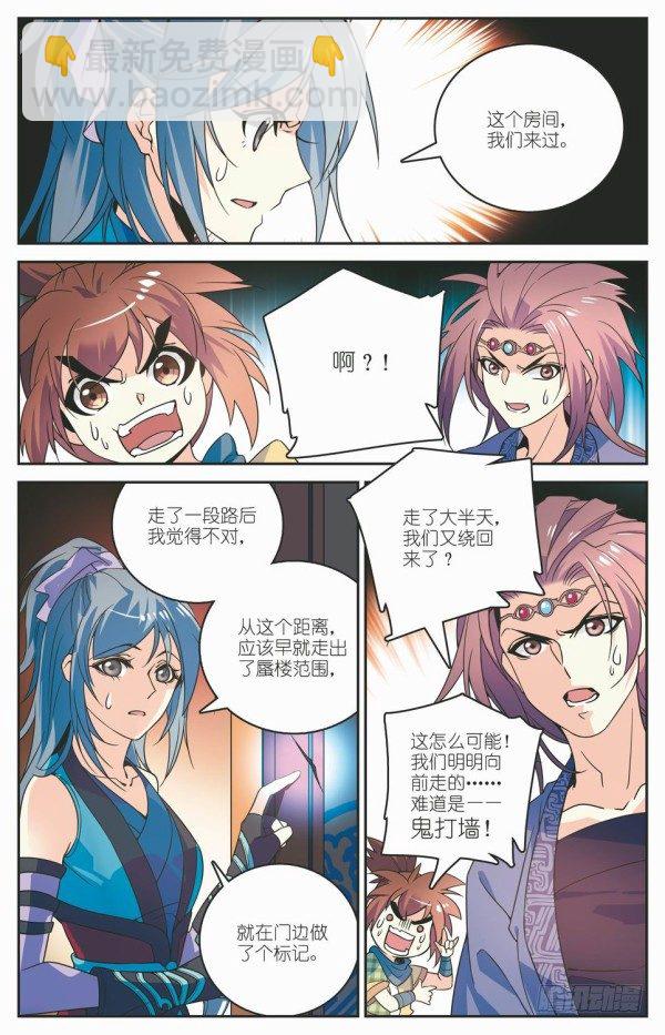 《秦时明月之君临天下》樱花回廊 第12页