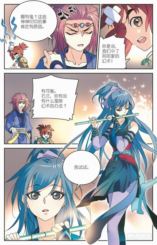 《秦时明月之君临天下》樱花回廊 第13页