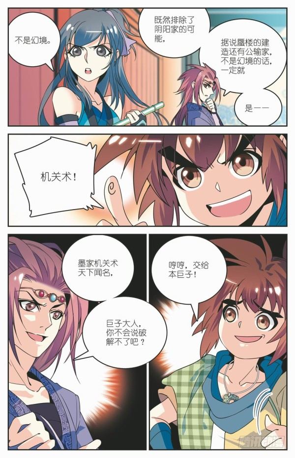 《秦时明月之君临天下》樱花回廊 第15页