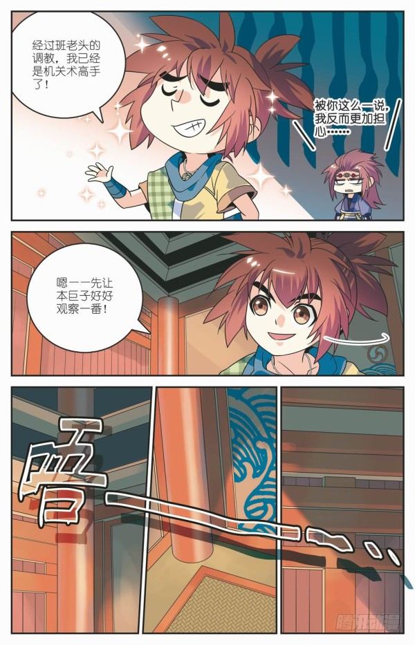《秦时明月之君临天下》樱花回廊 第16页