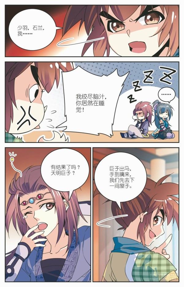 《秦时明月之君临天下》樱花回廊 第18页