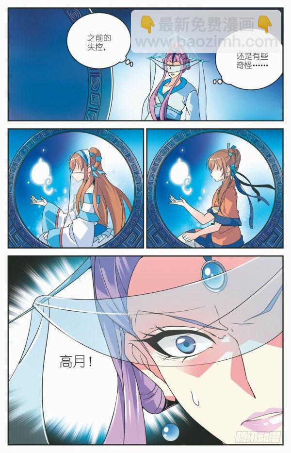《秦时明月之君临天下》樱花回廊 第3页