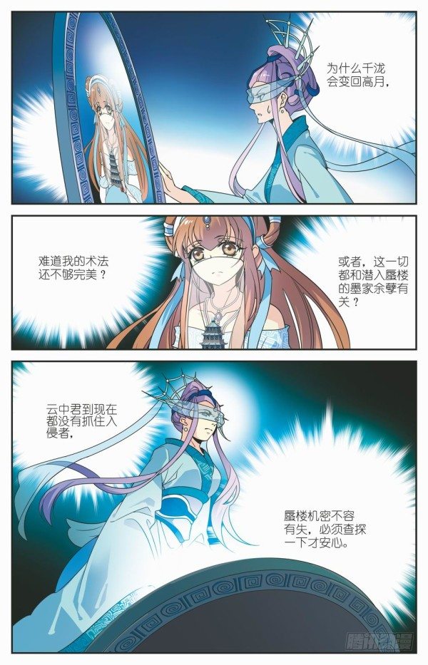 《秦时明月之君临天下》樱花回廊 第4页