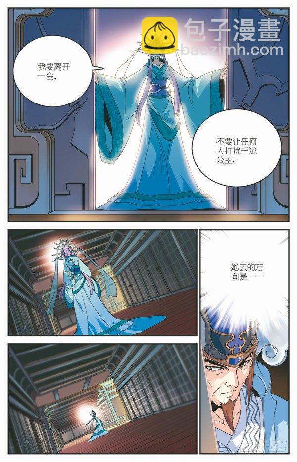 《秦时明月之君临天下》樱花回廊 第5页