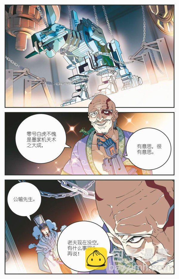 《秦时明月之君临天下》樱花回廊 第7页