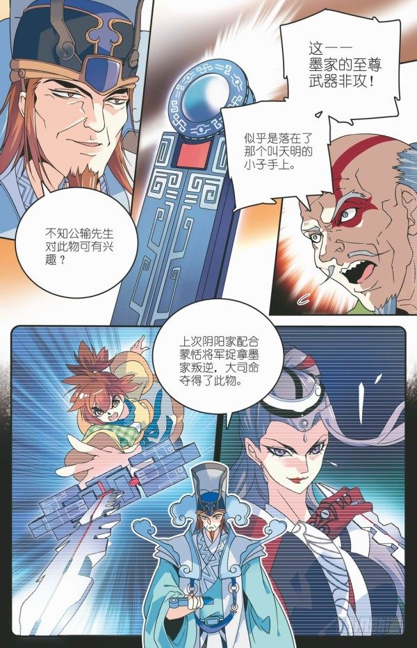《秦时明月之君临天下》樱花回廊 第8页