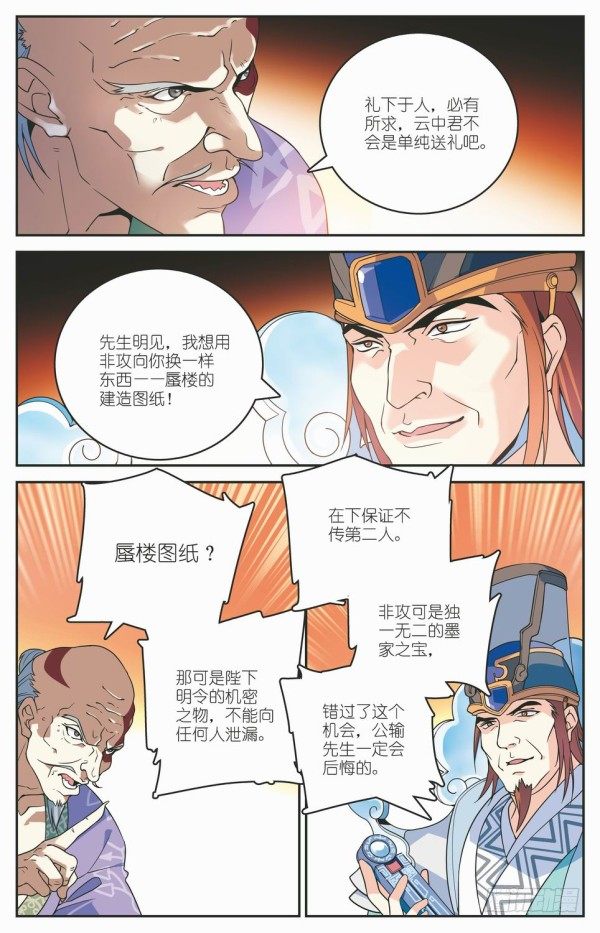 《秦时明月之君临天下》樱花回廊 第9页