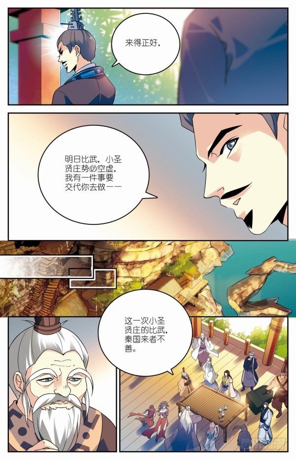 《秦时明月之君临天下》盗跖入狱 第10页