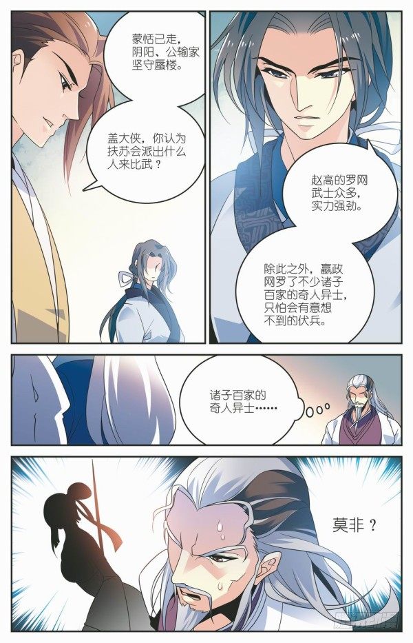 《秦时明月之君临天下》盗跖入狱 第11页