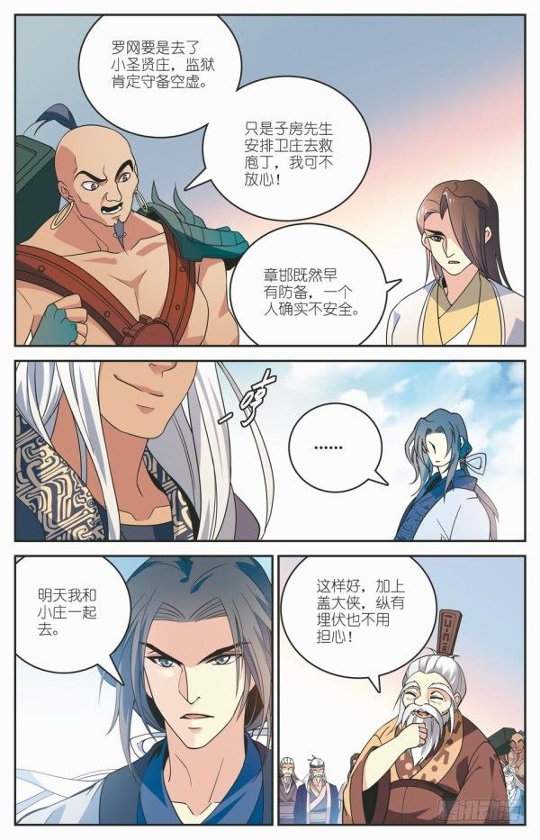 《秦时明月之君临天下》盗跖入狱 第12页