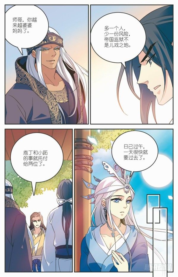 《秦时明月之君临天下》盗跖入狱 第13页