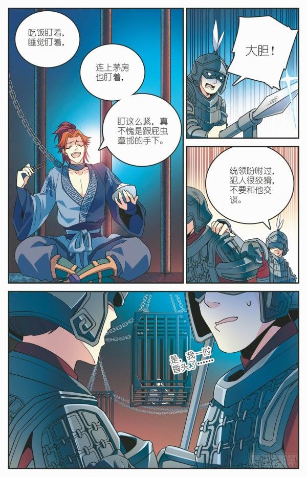 《秦时明月之君临天下》盗跖入狱 第15页
