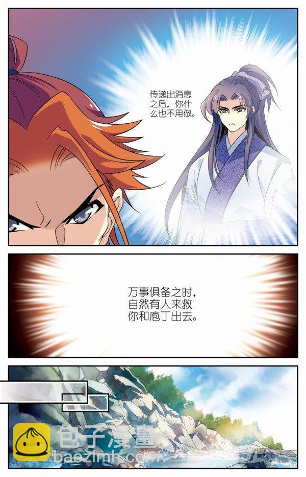 《秦时明月之君临天下》盗跖入狱 第17页