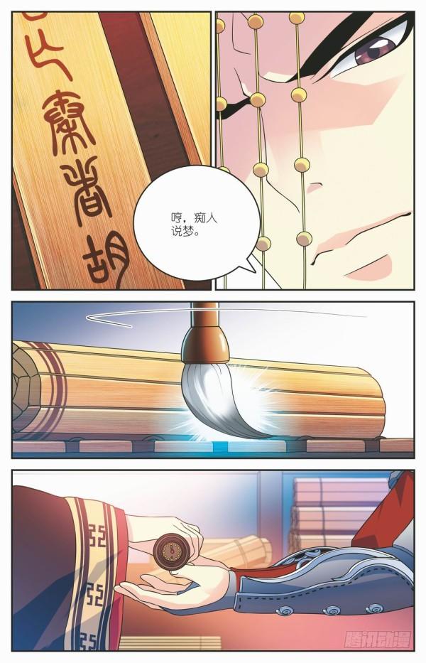 《秦时明月之君临天下》盗跖入狱 第4页