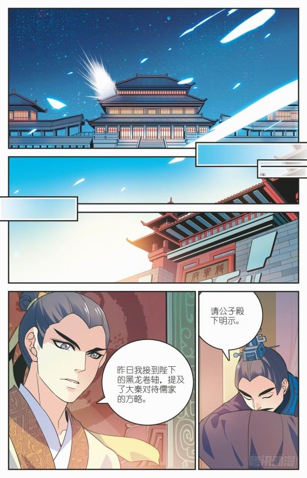 《秦时明月之君临天下》盗跖入狱 第5页