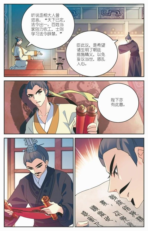 《秦时明月之君临天下》盗跖入狱 第6页