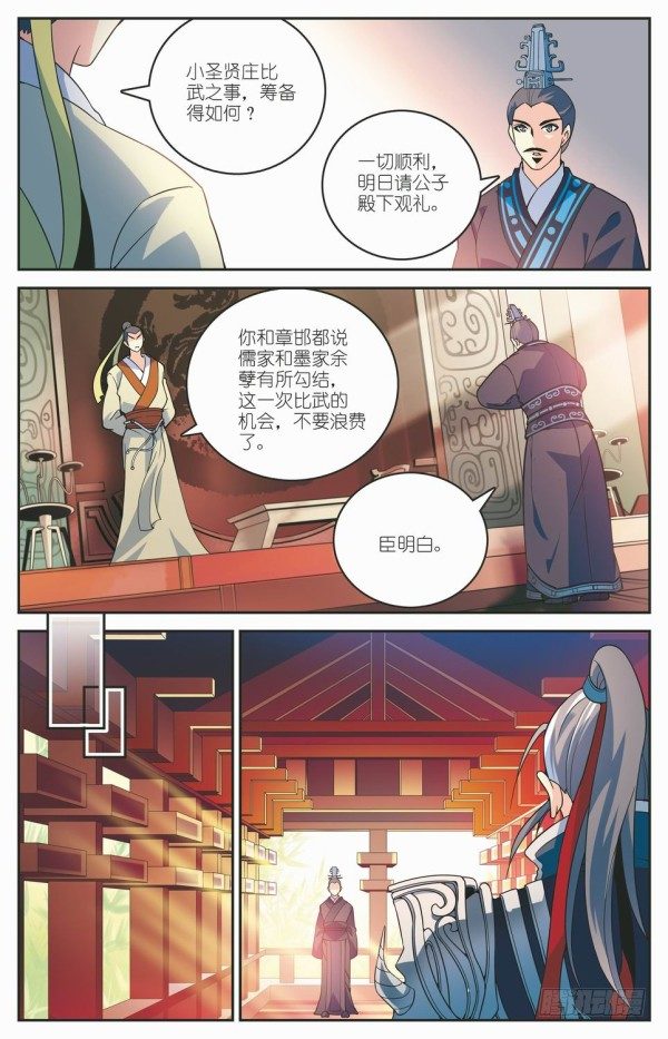 《秦时明月之君临天下》盗跖入狱 第7页