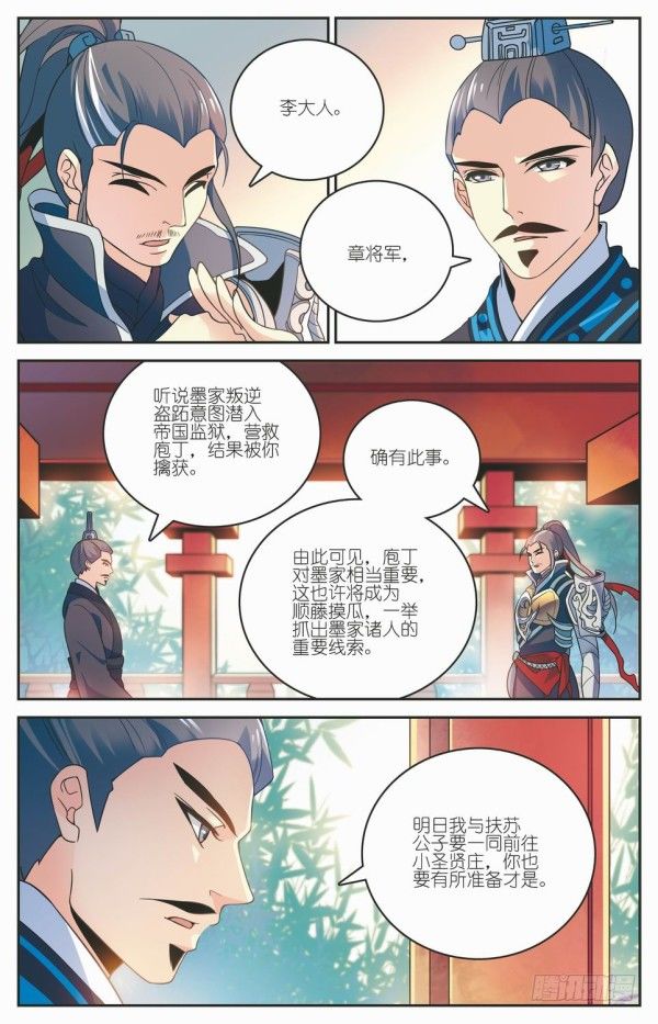 《秦时明月之君临天下》盗跖入狱 第8页