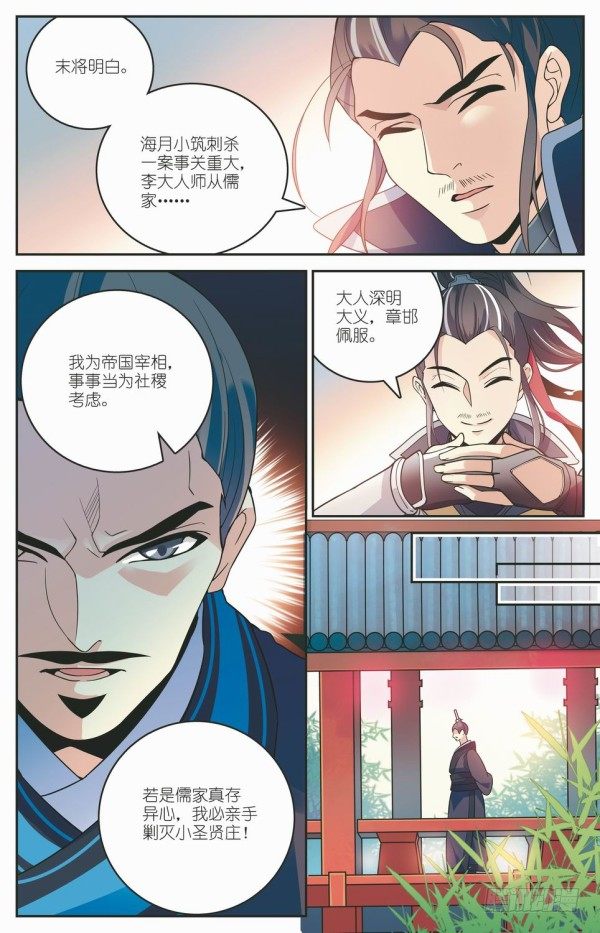 《秦时明月之君临天下》盗跖入狱 第9页